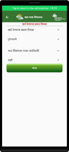 Krushik/कृषिक 7 تصوير الشاشة