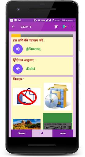 Sanskrit Chitrabodh screenshot 4