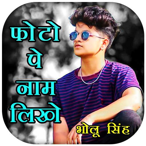 Photo pe Hindi Likhe : Name Art Photo Editor 1.0