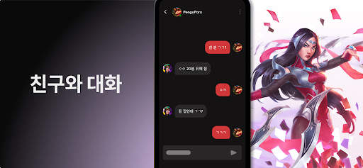 라이엇 모바일 screenshot 3