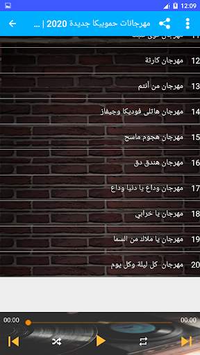 مهرجانات حمو بيكا 2020 بدون نت screenshot 5