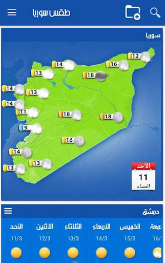 Syria Weather screenshot 1