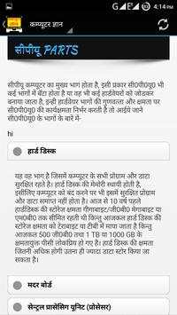 Learn Computer Hindi (हिन्दी) screenshot 5