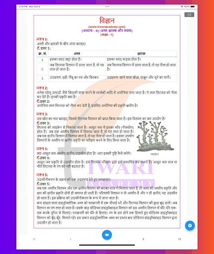 Class 7 Science in Hindi screenshot 19