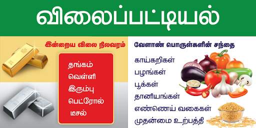 Tamilnadu Market Rates - Daily Market Price screenshot 1