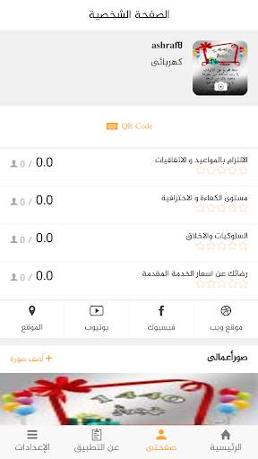 فينوس للخدمات скриншот 2