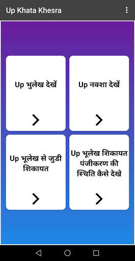 Up bhulekh khasra khatauni naksha screenshot 2