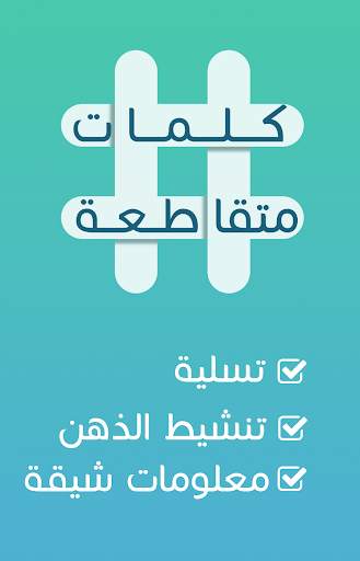 كلمات متقاطعة screenshot 5