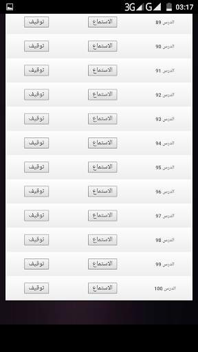 اسهل طريقة لتعلم الفرنسية MP3 screenshot 3