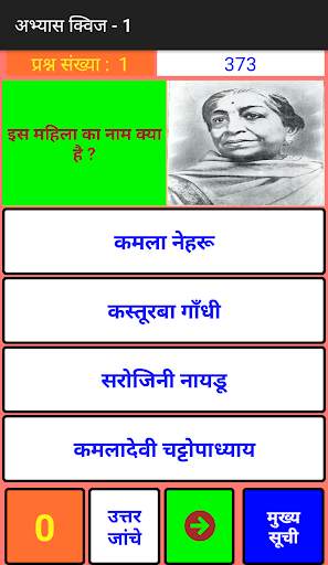 Bharat Ko Jano screenshot 5