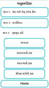 World In Box GK (Gujarati) screenshot 8