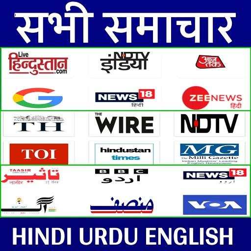 Hindi News, English News, Urdu News - All News 1.4