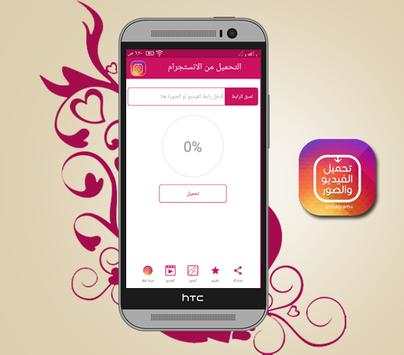 تحميل صور وفيديو من الانستقرام 2 تصوير الشاشة