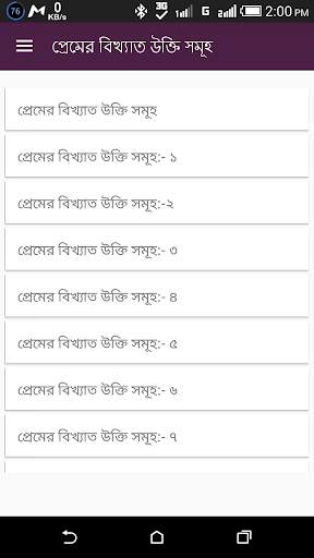 প্রেমের বিখ্যাত ৫৬০ টি উক্তি screenshot 1