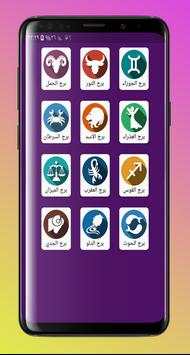 توقعات الابراج - برجك اليوم 2 تصوير الشاشة