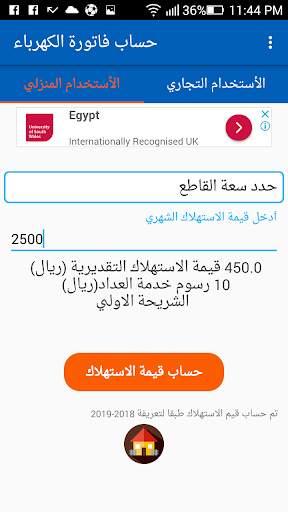 حساب أستهلاك فاتورة الكهرباء السعودية screenshot 3