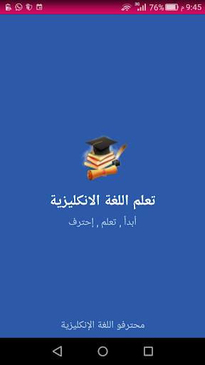 تعلم اللغة الانجليزية بالنطق و اللعب screenshot 1