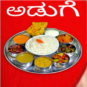 Aduge Kannada Recipes-ಅಡುಗೆ 2018 icon