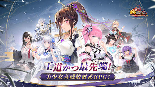 放置少女 - 百花繚乱の萌姫たち screenshot 2