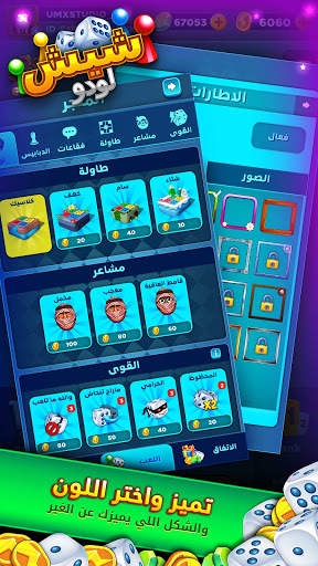 لعبة شيشلودو screenshot 4