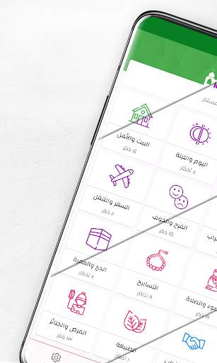 حصن المسلم - Hisn Almuslim screenshot 1