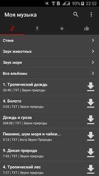 Музыка с контакта скриншот 2