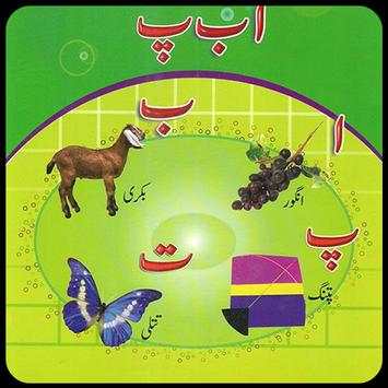 Bachon Ka Urdu Qaida 2018, Kids Urdu Lessons screenshot 1