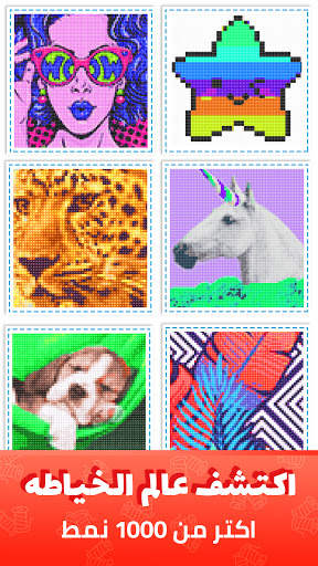 Cross Stitch Gold: اللون حسب الرقم ، نمط الخياطة 1 تصوير الشاشة