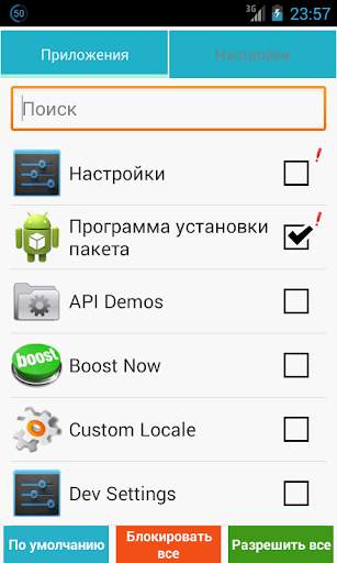 Пароль на приложения скриншот 2