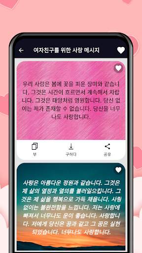 문자 소원 SMS 모음 - 이미지 & 상태 screenshot 8