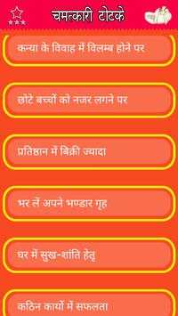 Chamatkari Totke screenshot 2