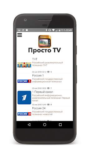 Просто TV screenshot 1