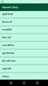 Marathi Story screenshot 2