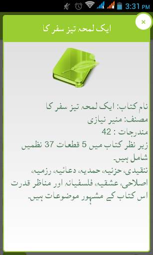 Poet Perfect Free Urdu Poetry screenshot 3