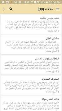 Mashroo3na - بالعقل نبدأ screenshot 3