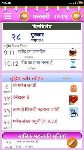 Hindi Calendar(हिन्दी कॅलेंडर) 2021 screenshot 3