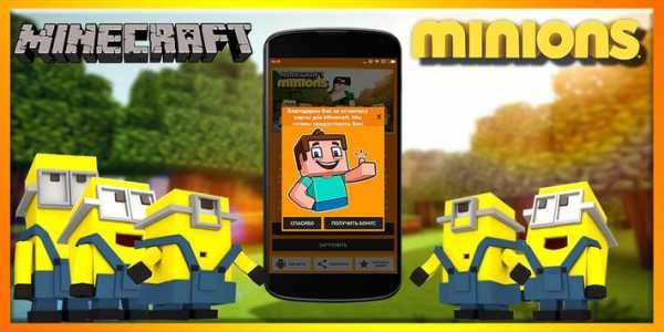 Minion MCPE - mod for Minecraft PE screenshot 4