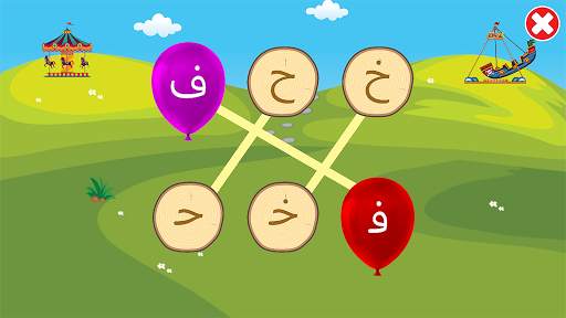 الأبجدية (Arabic Alphabet) screenshot 5