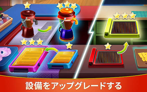 クッキングカフェ−レストランスター：シェフタイクーン screenshot 4