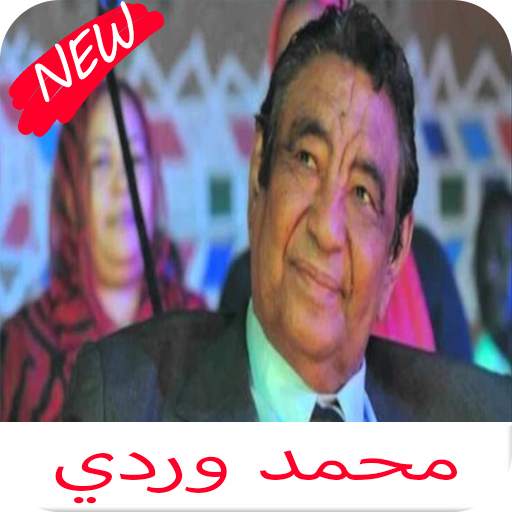 اغاني محمد وردي كامله 1.0