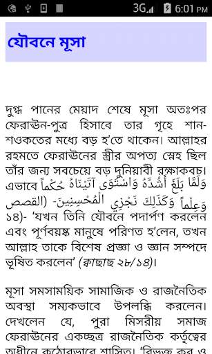 All Prophet biography (Bangla) screenshot 5