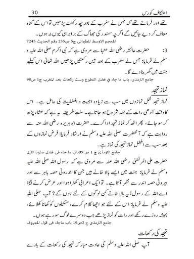 itikaf in ramadan screenshot 6