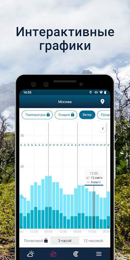 WeatherPro: прогноз, радар и виджеты скриншот 5