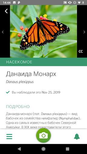 Seek фирмы iNaturalist скриншот 1