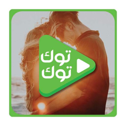 حالات واتس توك توك فيديو |  status videos tok tok 1.0.0
