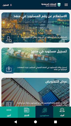 Saudi Customs screenshot 3