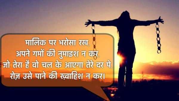 ईश्वर पर अनमोल शायरी स्क्रीनशॉट 5