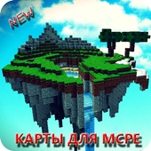 Карты для Майнкрафт PE иконка