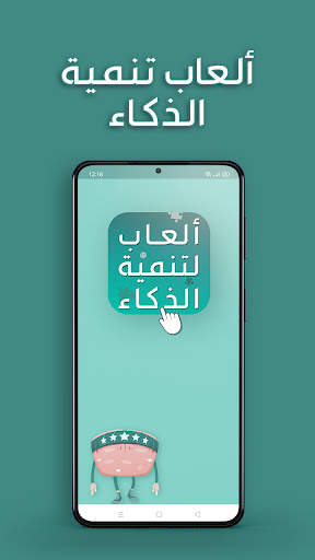 العاب تنمية الذكاء بدون انترنت 1 تصوير الشاشة