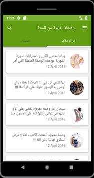 وصفات طبية من السنة 2 تصوير الشاشة